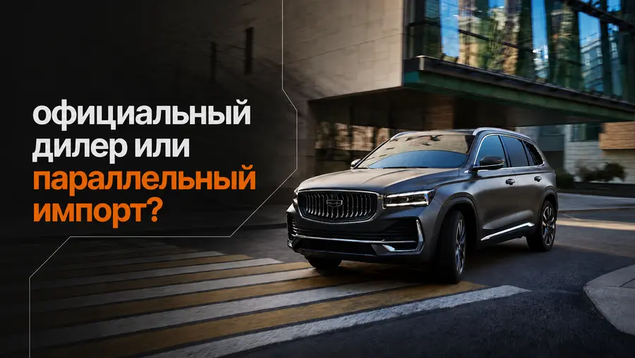 Что выгоднее – новенькая Geely из российского салона или параллельный импорт из Китая? Что выгоднее – новенькая Geely из российского салона или параллельный импорт из Китая?